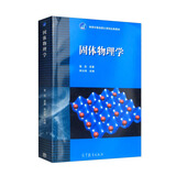 固体物理学阅读狂欢节