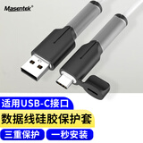 Masentek数据线保护套头 安卓Type-C+USB插口硅胶充电线防折断头绕线器苹果Lightning理线头防断裂通用