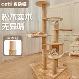 有朵猫Osti有朵猫大型全实木猫爬架木质猫窝猫树一体缅因布偶 泡糖（实木柱）163*60*50cm