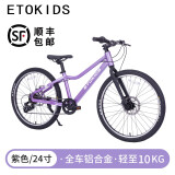 ETOKIDS出口日本轻便儿童自行车男女少儿童减震5-10岁小学生山地车学生车 绚紫色 24寸 紫色