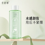 千纤草卸妆水深层清洁细致毛孔卸妆清洁保湿面部三合一 丝瓜卸妆水500ml