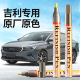智骋吉利补漆笔烟雨灰帝豪汽车专用车漆修复神器原厂划痕灰色点漆笔