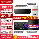 FOTILE方太官方JCD10TB+02-TH29B油烟机灶具套装23巡航风量变频节能挥手智控家用侧吸式抽油烟5.2kW猛火 JCD10TB烟灶套装+P13T1+J51ES