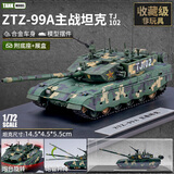 驰誉模型1:72 99A虎式合金仿真军事主战坦克模型二战虎王猎虎收藏级摆件 99A主战坦克102