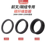 乐百客（LEBYCLE）山地自行车前叉碗组垫圈28.6铝合金3K碳纤维公路车通用把立垫片 碳纤维3+5+10MM套装