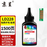 京呈M7268W硒鼓适用联想打印机LT2268W墨粉盒LJ2268W LD228 M7208 M7218W  LJ2208W LJ2218W打印机墨粉盒 LD228碳粉/1瓶装 含芯片