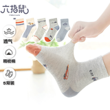 六指鼠夏季薄款儿童袜子精梳棉袜夏天春秋男童宝宝全棉夏天网眼男孩