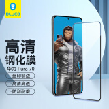 BLUEO蓝猩适用华为pura70手机膜 HuaWei Pura70钢化膜 保护贴膜防指纹高清防摔膜 