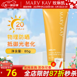 玫琳凯防晒霜SPF20倍补水乳面部物理隔离紫外线护肤品旗舰 防晒霜