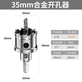科麦斯（KOMAX）不锈钢硬质合金开孔器厚铁板铁皮钢铝合金打孔钻头金属扩孔器钻头 35MM合金开孔器