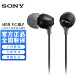 索尼（SONY） MDR-EX15LP 耳机 入耳式重低音通用手机电脑音乐耳塞  吃鸡 不带麦克风 MDR-EX15LP  黑色 官方标配