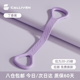 CALLIVEN拉力器开背练背拉力绳弹力带练瑜伽扩胸美背拉伸器材紫色20-25磅