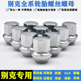 道博（DVB）适用于别克汽车轮胎螺丝帽母凯越赛欧英朗GT/XT君威君越林荫大道 英朗【实芯原车款】1个螺帽