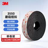 3M 3550蘑菇搭扣办公家用粘黏固定粘扣免打钉照片墙配件 2.5厘米*100厘米 1卷装