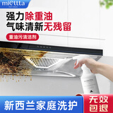 魅她（MIOLTTA）厨房抽油烟机清洁剂 强力去重油污净泡沫清洗 多功能去油除垢神器