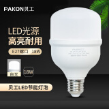 贝工 LED灯泡节能灯泡 E27大螺口物业用商用大功率光源 18W 白光 球泡 BG-QP18B-18W
