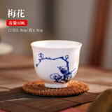 末都景德镇陶瓷兰花品茗杯手绘青花瓷功夫茶杯茶具白瓷茶盏小单杯 梅款【60ML】