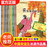 一年级绘本阅读全20册 店铺推荐注音版儿童寓言故事书童话3-4一6到8岁带拼音读物小学生阅读课外书籍老师 【套装10册】大自然温馨微童话集全10册 注音版
