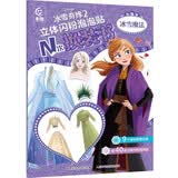 冰雪奇缘2立体闪粉泡泡贴N次换装书 冰雪魔法女孩儿童玩具贴纸书   省钱卡