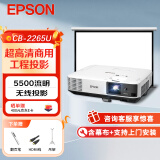 爱普生（EPSON）CB-2265U 投影仪 投影机 办公 会议 (含120英寸16:10电动幕布 超高清 5500流明 含安装）