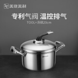 美珑美利 TOOL+系列汤锅奶锅蒸锅不锈钢加厚汤锅三层钢 汤锅 20cm