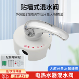 句可通用于海尔美的电热水器开关阀冷热开关贴墙式混水阀淋浴明装配件 混水阀白色【配螺丝包】
