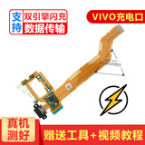 一炮红 VIVO X9/X9i充电尾插排线总成VIVO X9S X9Plus/X20充电接口插口小板 VIVO X20/X20A充电尾插排线