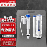 潜水艇（Submarine）老式抽水马桶水箱进水阀排水阀通用按钮浮球上水阀坐便器配件套装 MS3 出水阀进水阀套装31cm