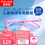 普莱斯（pulais）儿童防蓝光眼镜近视眼镜框架抗蓝光男女孩通用透粉色8072