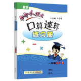 2022年春季 黄冈小状元口算速算练习册 一年级下/1年级数学北师大版小学同步练习册口算题卡天天练运算巧算训练