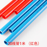 天一金牛（TIANYIJINNIU） PVC-U 线管16 20电线套管阻燃绝缘pvc线管管件配件 红色20（每米单价）