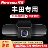 纽曼专车专用行车记录仪前后双录高清夜视24小时停车监控 丰田卡罗拉雷凌凯美瑞RAV4汉兰达亚洲龙普拉多专车 【双镜头1440P+1080P】+128G高速内存