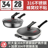 炊大皇炒锅不粘锅316不锈钢双面蜂窝炒菜锅物理不粘平底电磁炉明火通用 34cm炒锅+28cm煎锅 34cm