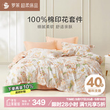 罗莱家纺 纯棉床上四件套床笠款 全棉被套被罩 橘200*230