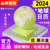 纸志（PAPER WILL） 2024年地球日历3D纸雕地球仪模型台历创意桌面摆件送男女朋友生日礼物 2024年地球日历-环保绿【配亚克力盒】
