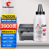 图盛TN2225粉盒硒鼓碳粉适用兄弟mfc7360 dcp7057/7060D/7470d/7860DW/7065dn打印机HL2240D/2130/2220墨粉