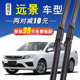 适用于吉利远景前窗雨刮器原装胶条无骨雨刷雨刮片一对装 16-17-18-19年款新远景【燕尾接口】