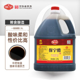 保宁醋 陈醋 一级酿造食醋2500ml 炒菜调味饺子蘸料大瓶量贩装 2.5L 