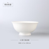 银凤国瓷“纯白”无颜料健康骨瓷餐具碗碟套装家用无毒无铅无镉釉下彩 纯白本色-4.5英寸高足碗
