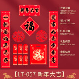 鼎风阁2025蛇年过年春节对联窗花门贴宿舍大门新年春联大礼包礼盒套装 (长180cm新年大吉)LT-057