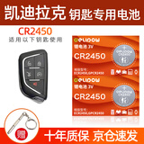 德力普（Delipow）CR2450汽车遥控器钥匙电池适用于凯迪拉克CT4 CT5汽车