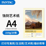 泛太克（FANTAC）蚀刻插画艺术相纸A4手绘写真照相片纸210g彩色喷墨打印照片纸 20张装9895-439