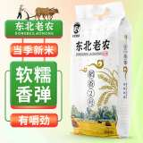 东北老农 2023年新米 稻香2号大米 5kg 稻花香软米 10斤 珍珠米 粳米