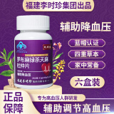 芙顺堂罗布麻绿茶李时珍天麻杜仲片降压茶降血压调理胶囊京高自血東压營 芙顺堂旗舰罗布麻绿茶天麻杜仲片六盒装 官方店正品旗舰