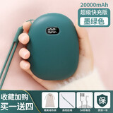 银星淘超级快充暖手宝充电宝二合一usb迷你学生便携式防爆暖宝宝电暖宝 墨绿色20000毫安
