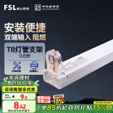 FSL佛山照明T8分体LED灯管支架配件单管平盖空支架0.6米