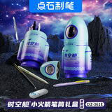 点石制笔【升学礼物】时空舱小火箭笔筒文具套装小学生多功能伴手礼男女孩生日DZ-361E【星舰版】