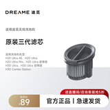 追觅【洗地机滤芯配件】追觅洗地机原装滤芯新 适用机型详询客服 三代滤芯