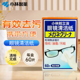 小林制药（KOBAYASHI）眼镜清洁纸一次性速干擦眼镜布镜头清洁湿巾去指纹眼镜清洁纸60片