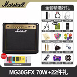 马歇尔 Marshall MG10G MG15GR电吉他音箱MG50专业马勺失真便携音响 MG30GFX（70W）+22件礼